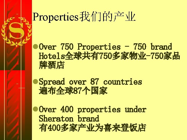 Properties我们的产业 l Over 750 Properties - 750 brand Hotels全球共有750多家物业-750家品 牌酒店 l Spread over 87