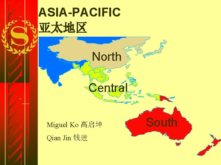 ASIA-PACIFIC 亚太地区 North Central Miguel Ko 高启坤 Qian Jin 钱进 South 