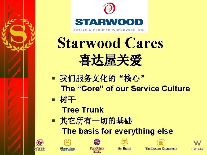 Starwood Cares 喜达屋关爱 § 我们服务文化的“核心” The “Core” of our Service Culture § 树干 Tree