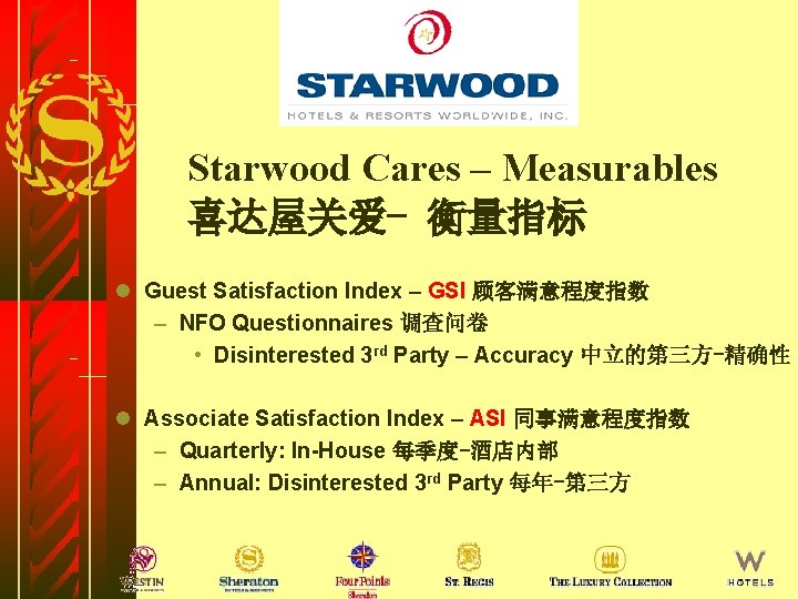 Starwood Cares – Measurables 喜达屋关爱- 衡量指标 l Guest Satisfaction Index – GSI 顾客满意程度指数 –