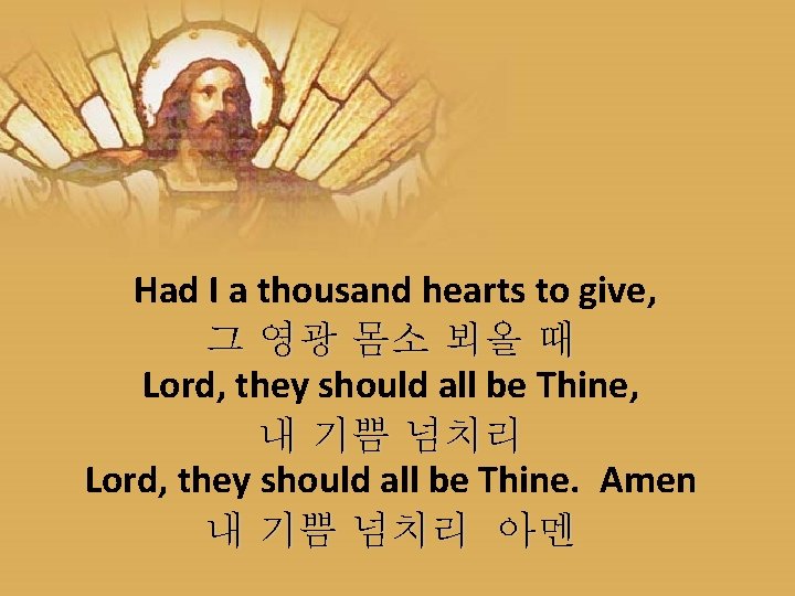 Had I a thousand hearts to give, 그 영광 몸소 뵈올 때 Lord, they