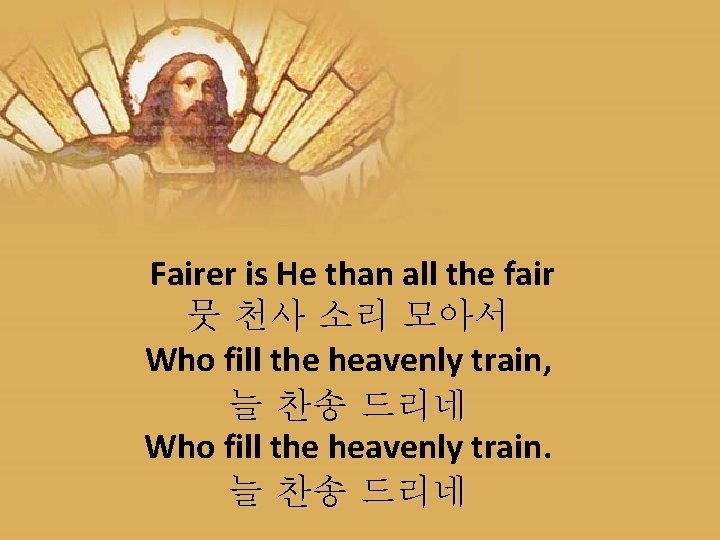 Fairer is He than all the fair 뭇 천사 소리 모아서 Who fill the