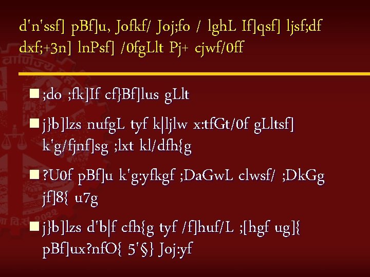 d'n'ssf] p. Bf]u, Jofkf/ Joj; fo / lgh. L If]qsf] ljsf; df dxf; +3