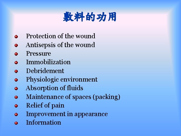 敷料的功用 Protection of the wound Antisepsis of the wound Pressure Immobilization Debridement Physiologic environment