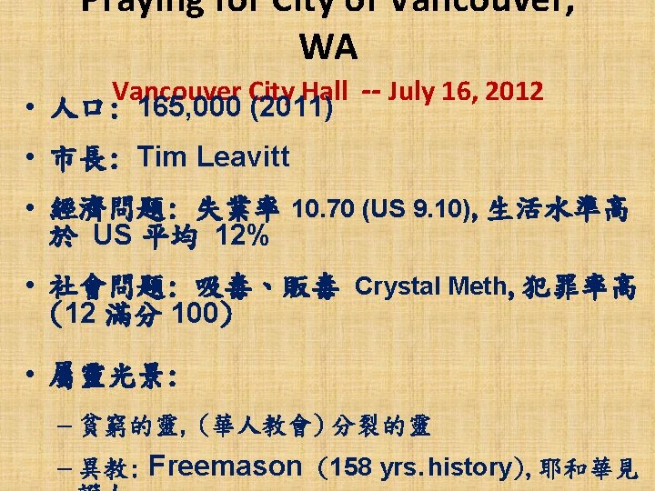 Praying for City of Vancouver, WA Vancouver City Hall -- July 16, 2012 •