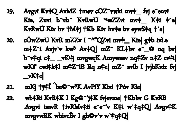 19. 20. 21. 22. Avgvi Kv‡Q Av. MZ †mev cÖZ¨vwki mv‡_ fvj e¨envi Kie,