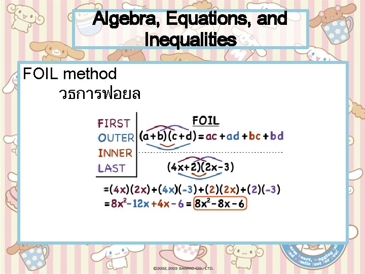 Algebra, Equations, and Inequalities FOIL method วธการฟอยล 