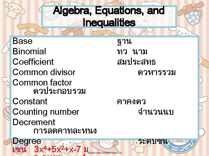 Algebra, Equations, and Inequalities Base Binomial Coefficient Common divisor Common factor ตวประกอบรวม Constant Counting