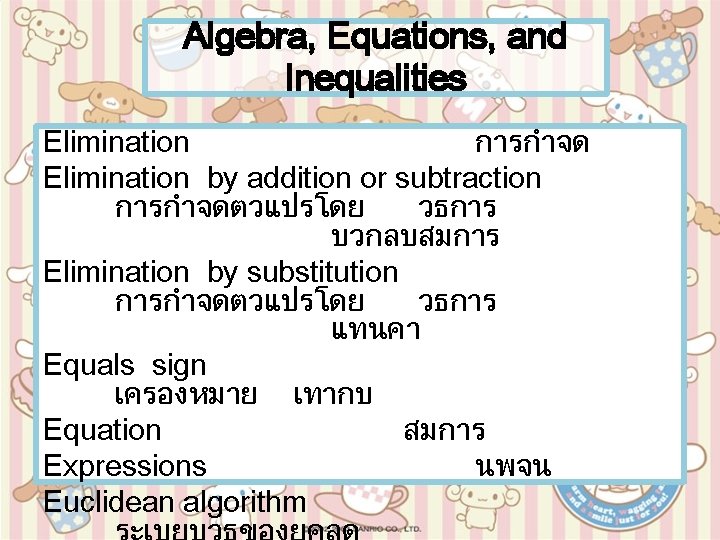 Algebra, Equations, and Inequalities Elimination การกำจด Elimination by addition or subtraction การกำจดตวแปรโดย วธการ บวกลบสมการ