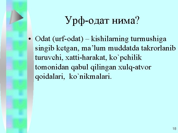 Урф-одат нима? • Odat (urf-odat) – kishilarning turmushiga singib kеtgan, ma’lum muddatda takrorlanib turuvchi,