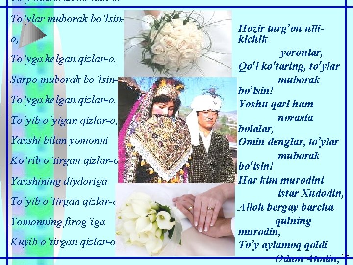 To’y muborak bo’lsin-o, To’ylar muborak bo’lsino, To’yga kelgan qizlar-o, Sarpo muborak bo’lsin-o. To’yga kelgan