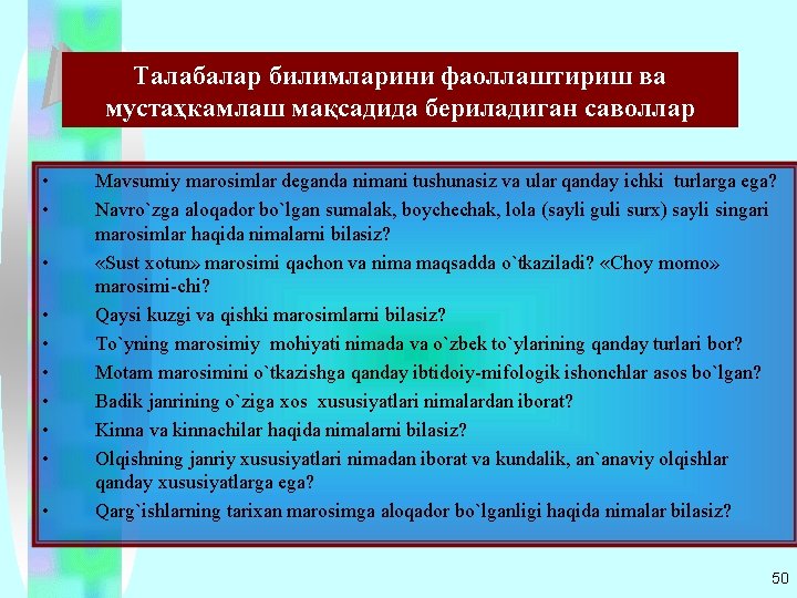 Талабалар билимларини фаоллаштириш ва мустаҳкамлаш мақсадида бериладиган саволлар • • • Mаvsumiy mаrоsimlаr dеgаndа