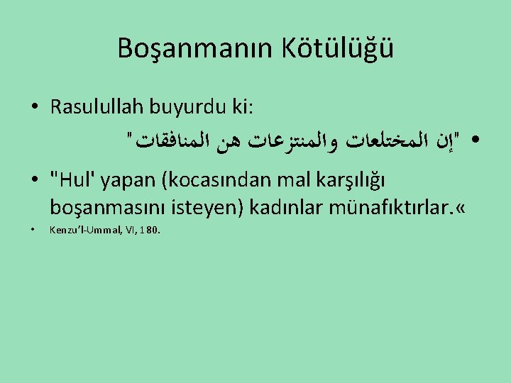 Boşanmanın Kötülüğü • Rasulullah buyurdu ki: " • "ﺇﻥ ﺍﻟﻤﺨﺘﻠﻌﺎﺕ ﻭﺍﻟﻤﻨﺘﺰﻋﺎﺕ ﻫﻦ ﺍﻟﻤﻨﺎﻓﻘﺎﺕ •