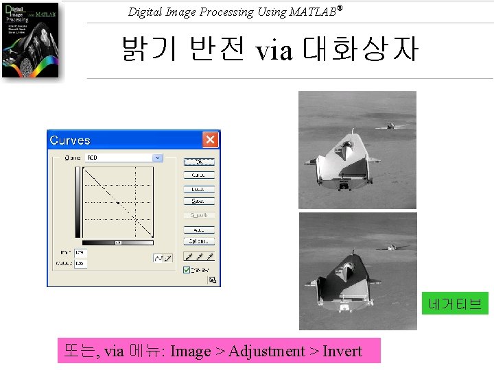 Digital Image Processing Using MATLAB® 밝기 반전 via 대화상자 네거티브 또는, via 메뉴: Image