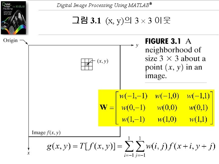 Digital Image Processing Using MATLAB® 그림 3. 1 (x, y)의 3 3 이웃 