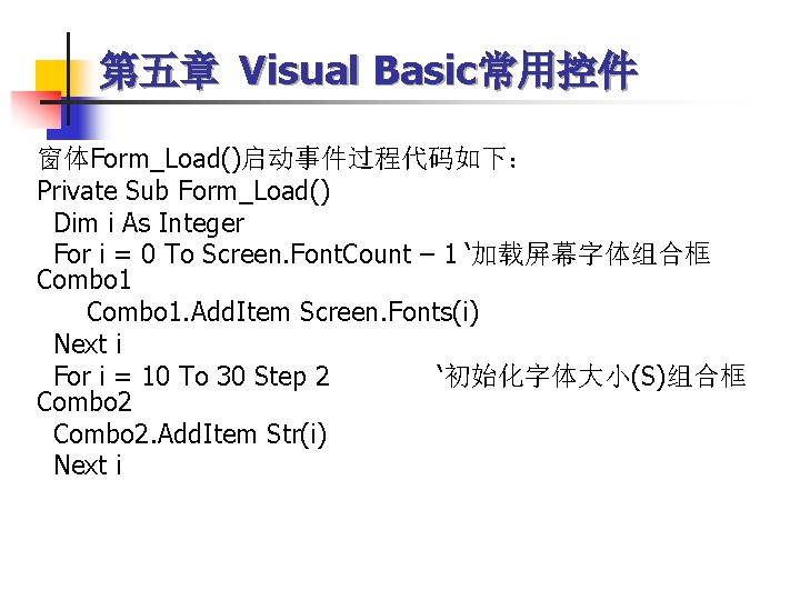 第五章 Visual Basic常用控件 窗体Form_Load()启动事件过程代码如下： Private Sub Form_Load() Dim i As Integer For i =