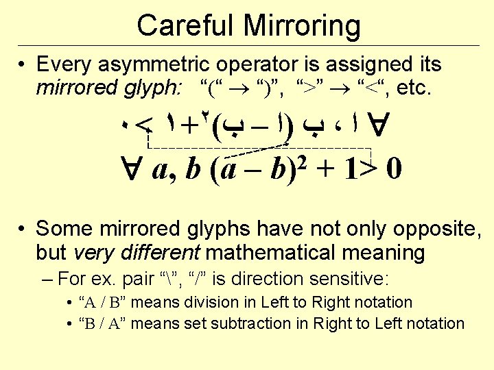 Careful Mirroring • Every asymmetric operator is assigned its mirrored glyph: “(“ “)”, “>”
