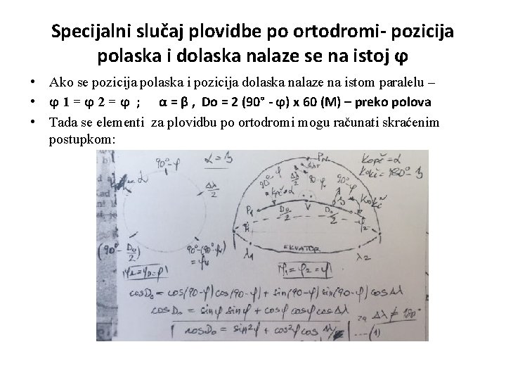 Specijalni slučaj plovidbe po ortodromi- pozicija polaska i dolaska nalaze se na istoj ϕ