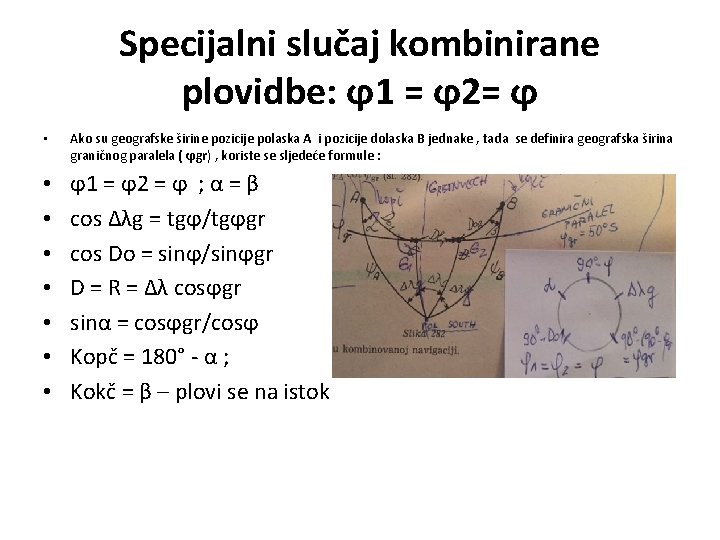 Specijalni slučaj kombinirane plovidbe: ϕ 1 = ϕ 2= ϕ • Ako su geografske