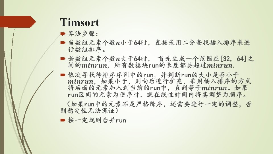 Timsort Timsort