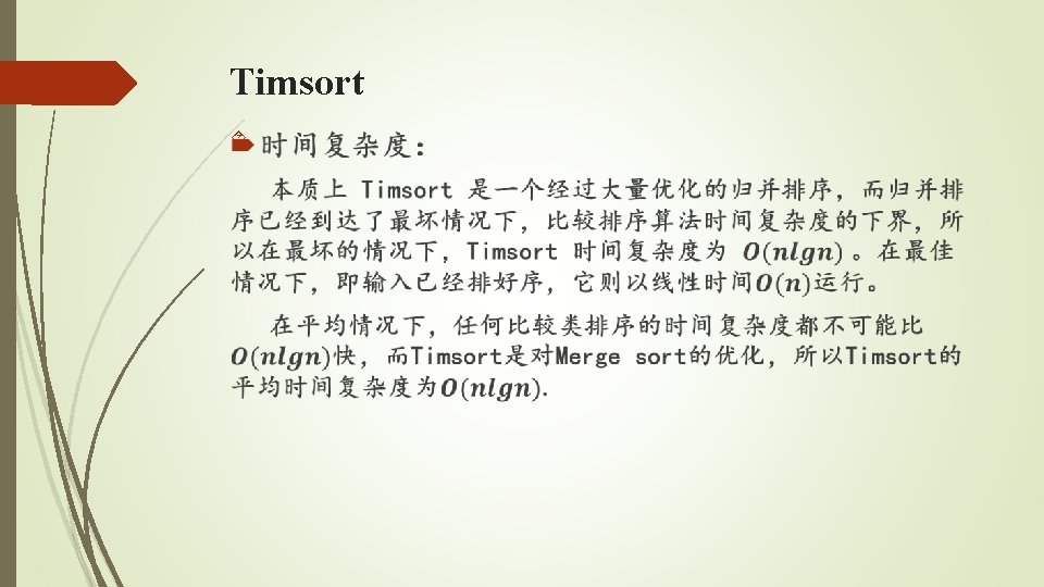 Timsort Timsort