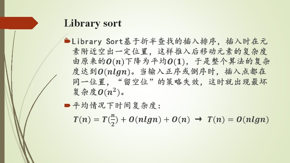 Library sort Library sort