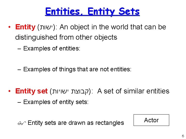 Entities, Entity Sets • Entity ( )ישות : An object in the world that