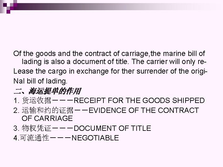 Of the goods and the contract of carriage, the marine bill of lading is