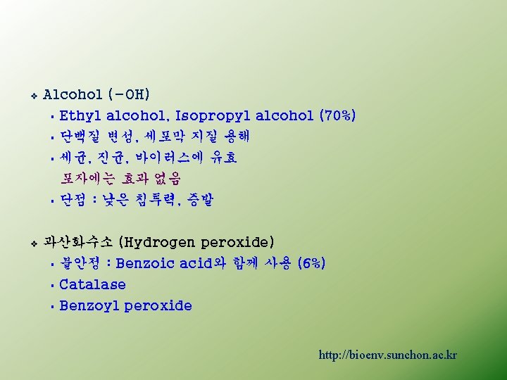 v Alcohol (-OH) § Ethyl alcohol, Isopropyl alcohol (70%) § 단백질 변성, 세포막 지질