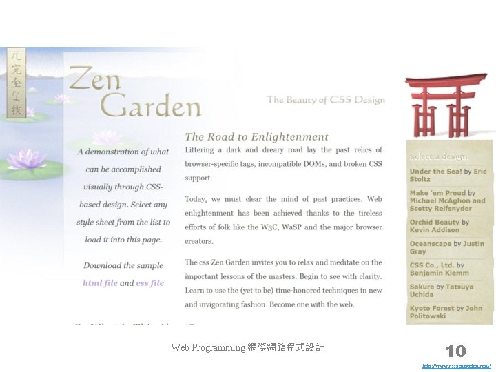 Web Programming 網際網路程式設計 10 http: //www. csszengarden. com/ 