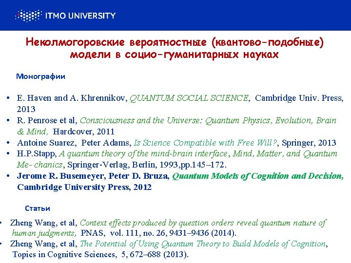 Неколмогоровские вероятностные (квантово-подобные) модели в социо-гуманитарных науках Монографии • E. Haven and A. Khrennikov,