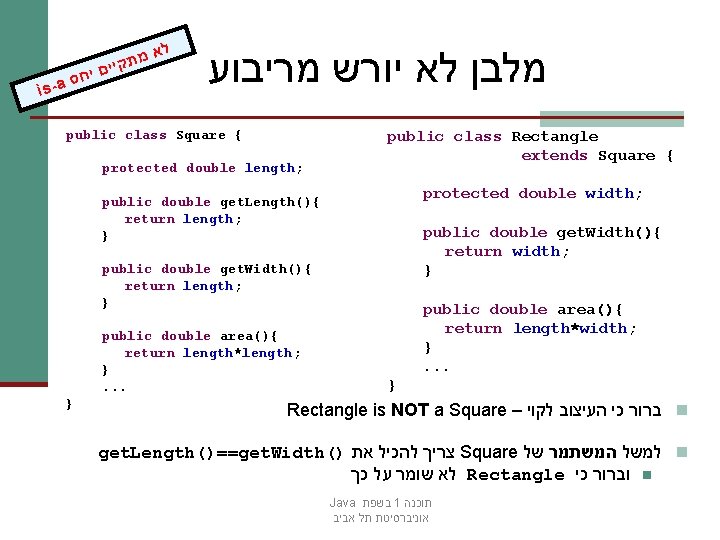 is-a חס מתק י י ם י לא מלבן לא יורש מריבוע public class