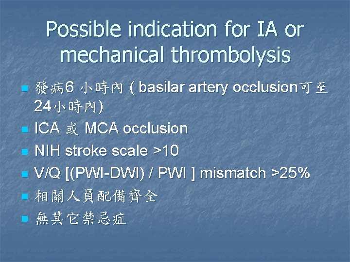 Possible indication for IA or mechanical thrombolysis n n n 發病6 小時內 ( basilar