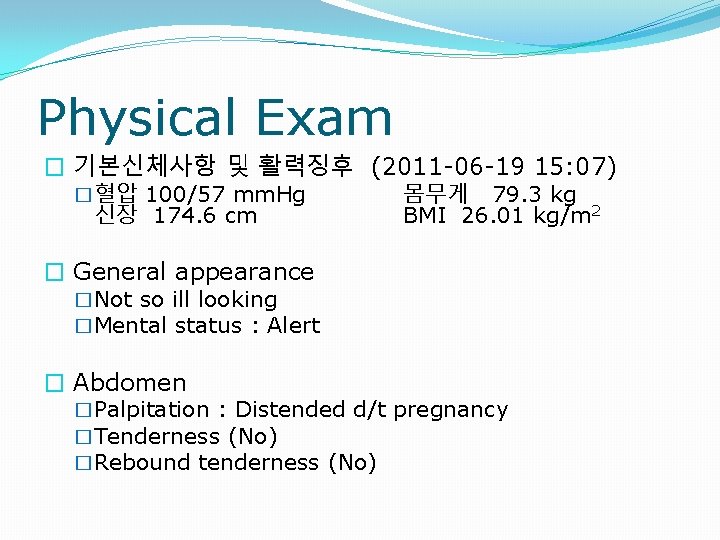 Physical Exam � 기본신체사항 및 활력징후 (2011 -06 -19 15: 07) �혈압 100/57 mm.