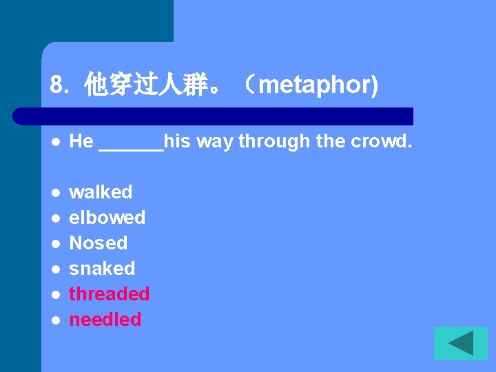 8. 他穿过人群。（metaphor) l He ______his way through the crowd. l walked elbowed Nosed snaked