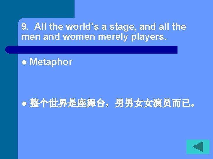 9. All the world’s a stage, and all the men and women merely players.