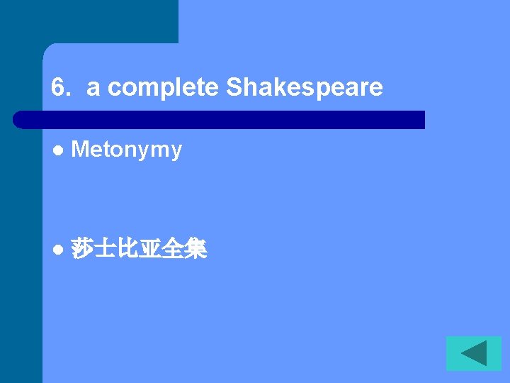 6. a complete Shakespeare l Metonymy l 莎士比亚全集 