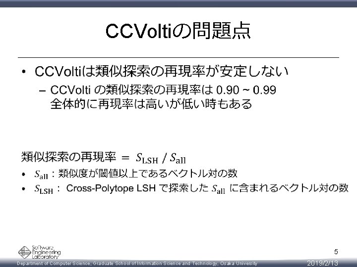 CCVoltiの問題点 • 5 Department of Computer Science, Graduate School of Information Science and Technology,