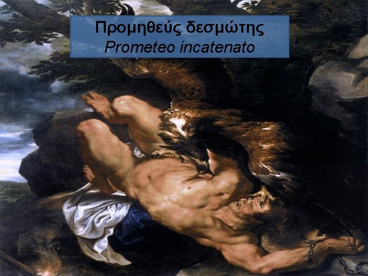 Προμηθεύς δεσμώτης Prometeo incatenato 