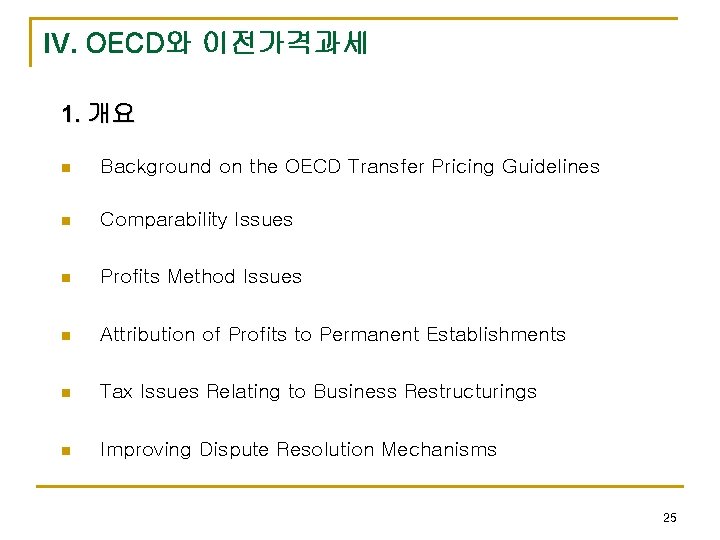 IV. OECD와 이전가격과세 1. 개요 n Background on the OECD Transfer Pricing Guidelines n