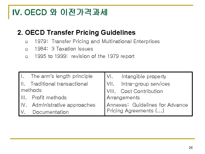 IV. OECD 와 이전가격과세 2. OECD Transfer Pricing Guidelines q q q 1979: Transfer