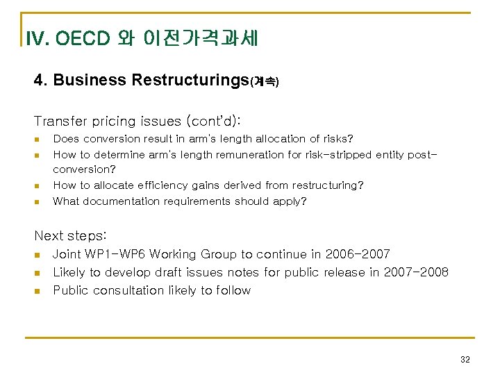 IV. OECD 와 이전가격과세 4. Business Restructurings(계속) Transfer pricing issues (cont’d): n n Does