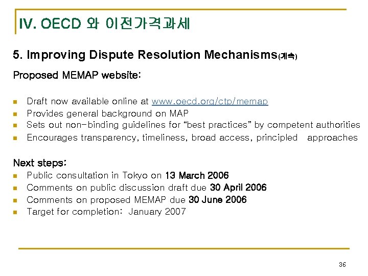 IV. OECD 와 이전가격과세 5. Improving Dispute Resolution Mechanisms(계속) Proposed MEMAP website: n n