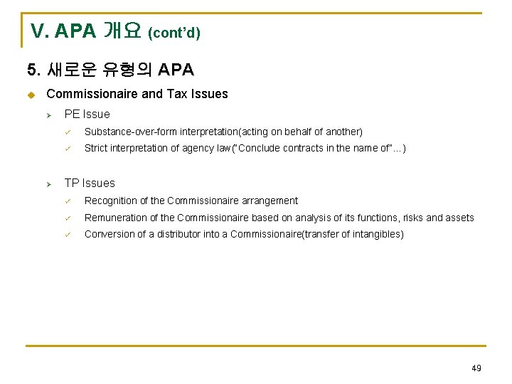 V. APA 개요 (cont’d) 5. 새로운 유형의 APA u Commissionaire and Tax Issues Ø