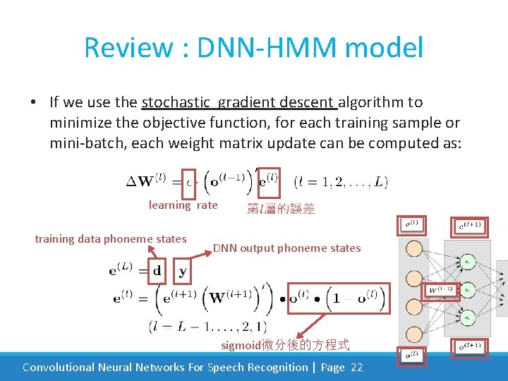 Review : DNN-HMM model • If we use the stochastic gradient descent algorithm to