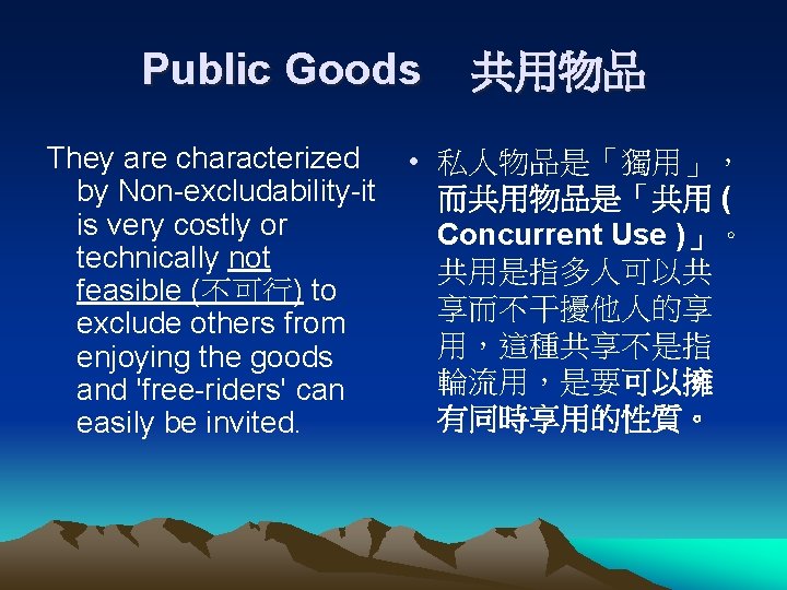 Public Goods They are characterized by Non-excludability-it is very costly or technically not feasible