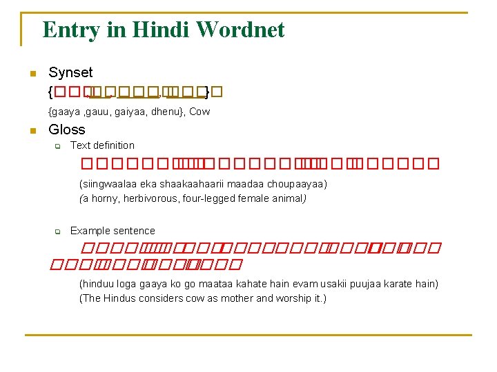 Entry in Hindi Wordnet n Synset {��� , ���� } {gaaya , gauu, gaiyaa,