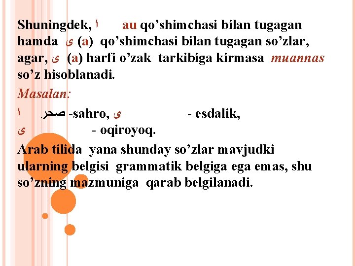 Shuningdek, ﺍ au qo’shimchasi bilan tugagan hamda ﻯ (a) qo’shimchasi bilan tugagan so’zlar, agar,