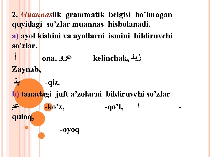 2. Muannaslik grammatik belgisi bo’lmagan quyidagi so’zlar muannas hisbolanadi. a) ayol kishini va ayollarni