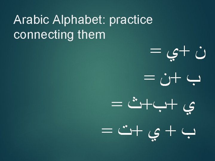 Arabic Alphabet: practice connecting them = ﻱ + ﻥ = ﻥ + ﺏ =